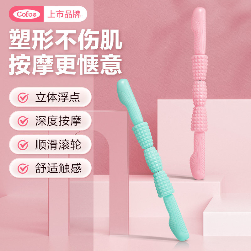 可孚狼牙棒腿部按摩棒背部肌肉放松小腿滚轴瑜伽健身运动筋膜棒