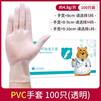 100 медицинских перчаток из ПВХ 100/коробка-около 4,8 г/кусок