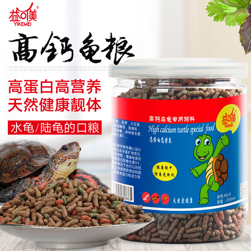 Big turtle feed Turtle food General large and medium shrimp yellow-headed side-necked turtle feed Small turtle grain feed particles