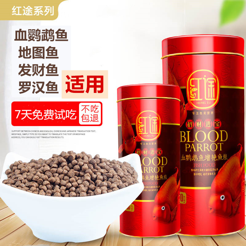 Yi Ke Mei tropical blood red parrot hair lucky map Arhat fish food feed color sinking type size granular food