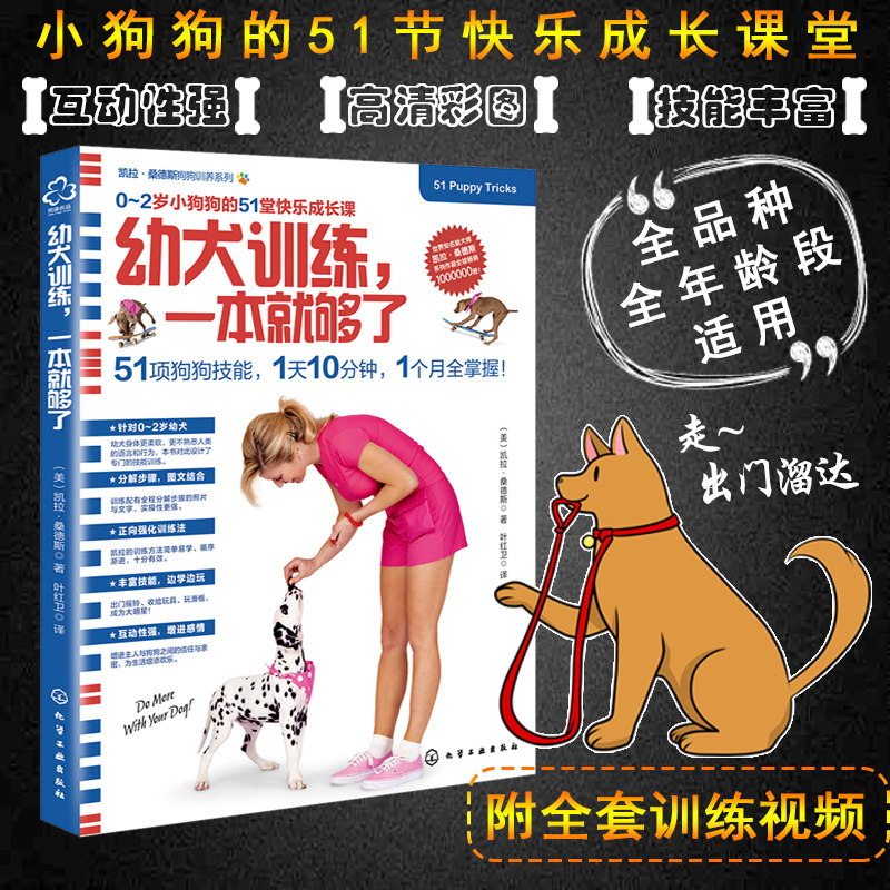 One book is enough for puppy training, 0-2 year old puppy training tutorial