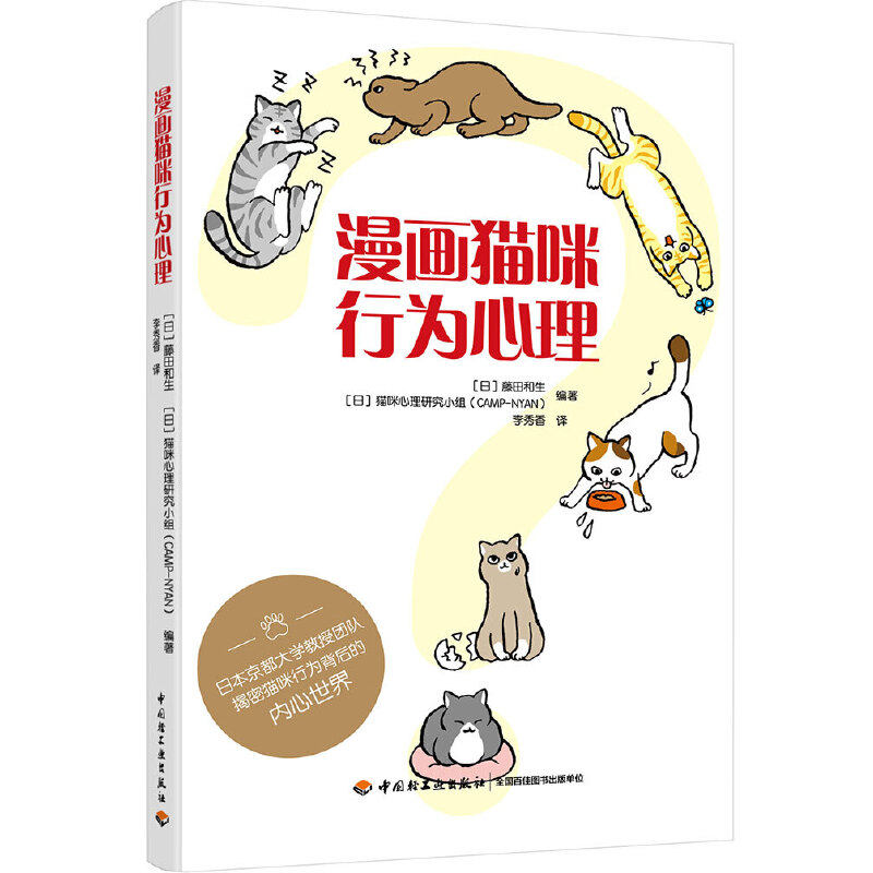 正版书籍漫画猫咪行为心理漫画猫咪趣味瞬间日本京都大学猫咪心理研究解密猫咪行为与表情背后心理传授与猫咪友好相处小妙招