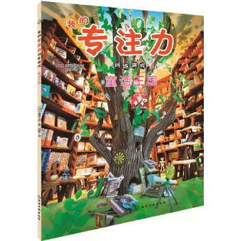 Настоящая книга Моя фундаментальная обучающая игра-сказка королевство Итo Ёсхико книга головоломки игры развитие мозга Химическая промышленность Пресс 9787122267771
