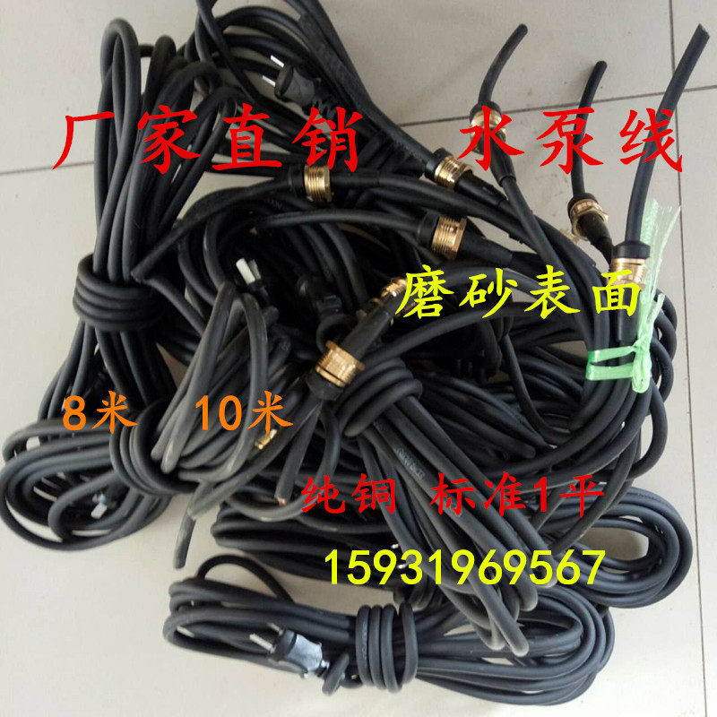 Household water pump plug wireSubmersible pump cableSubmersible pump power cordSuper soft plug wireSuper power pump accessories