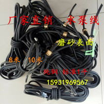 Household water pump plug wire submersible pump cable submersible pump power cord super soft plug wire Super Pump Accessories