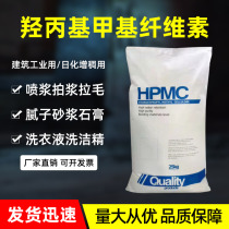 Hydroxypropyl methylcellulose putty brushed glue powder mortar coating industrial construction hpmc 200000 viscosity