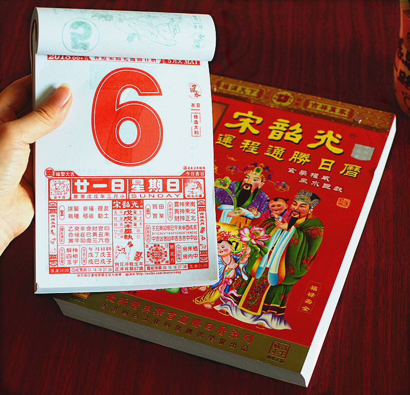 2018\/2019年香港宋韶光运程日历挂历老黄历择