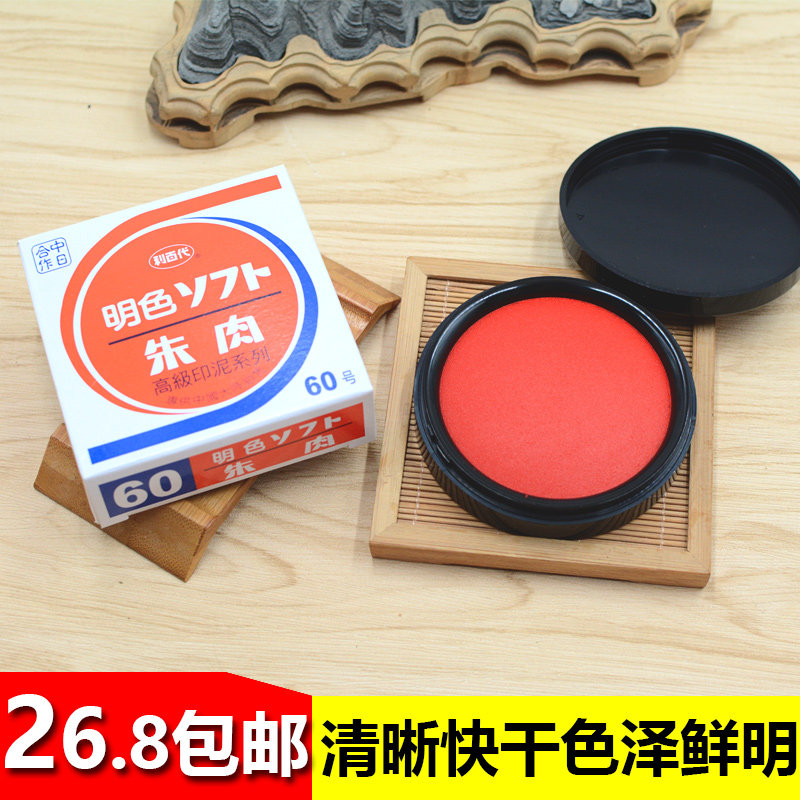 Libai Ming color Zhu meat large, medium and small office finance special red quick-drying printing paste printing pad Seal handprint oil