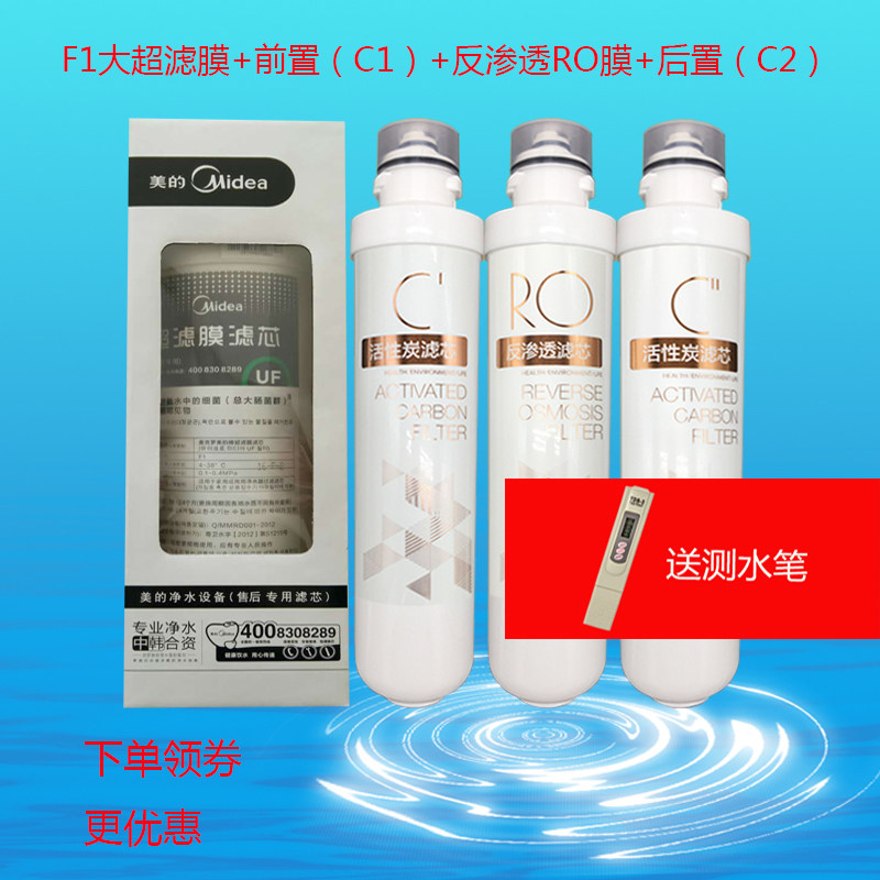 Midea water purifier F1 set filter element suitable for MRO219-4 MRO219A-4 MRO229-4