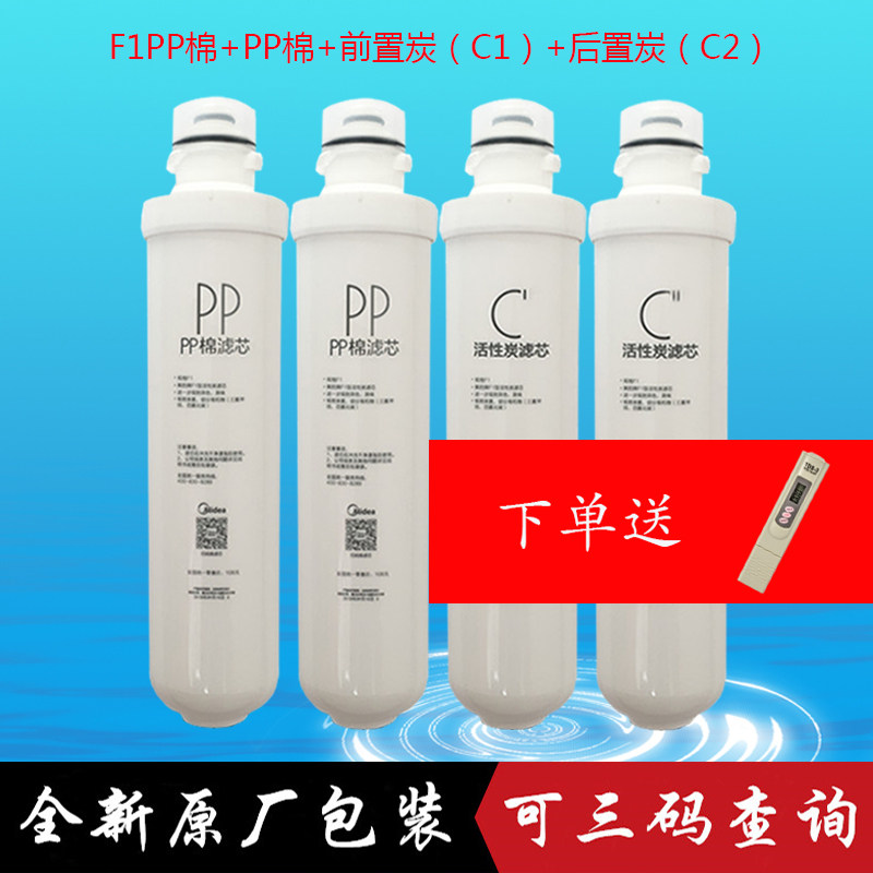 Midea water purifier filter element F1 series MRO201-4 MRO202-4 MRO203-4 one-year package filter element