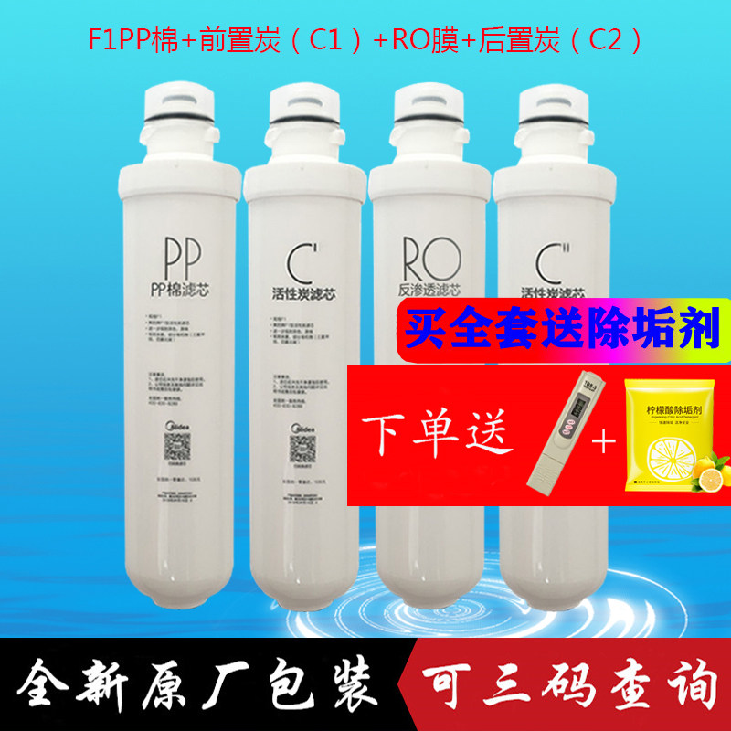 Perfect water purifier F1 full set of filter elements suitable for MRO202 202A-4 203-4 206-4 1593, etc.-Taobao