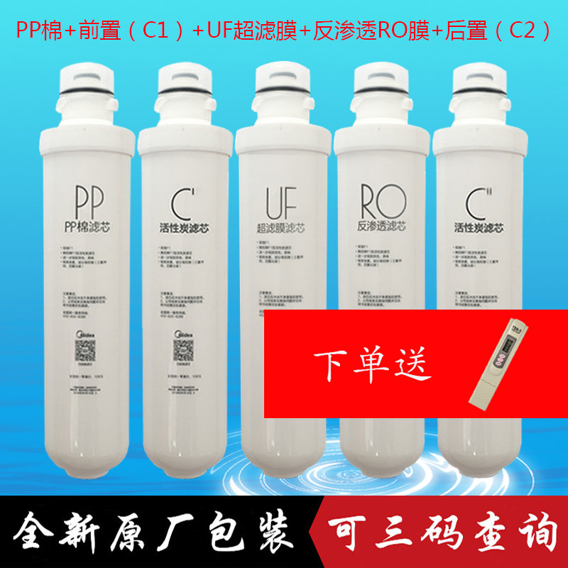 Midea water purifier filter element is suitable for MRU1591-50G MRU1691D-50G F1 full set of double water outlet