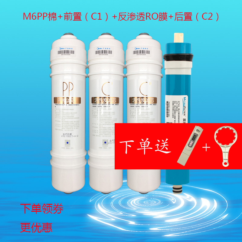 Midea water purifier complete set of filter element suitable for MRC1586-50G MRC1687-50G MRC1687B-50G
