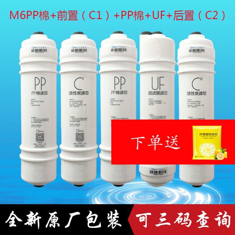 Midea water purifier M6 set filter element suitable for MU104A-5 MU131A-5 MU106-R MU106-DM6