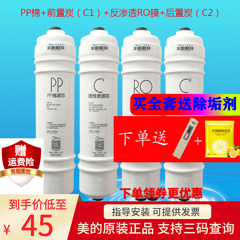 Midea water purifier M6 full set of filter elements suitable for MRO102A 102C 208 121-4 MRC1586A-50G