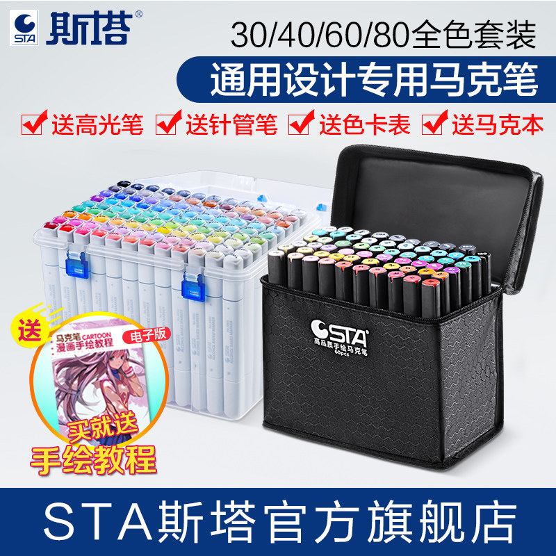 (standard universal special) STA stadouble-header Alcoholic Oily Color Macpen 30 30 40 60 80 80 Standard Common Hand Painting Design Suite