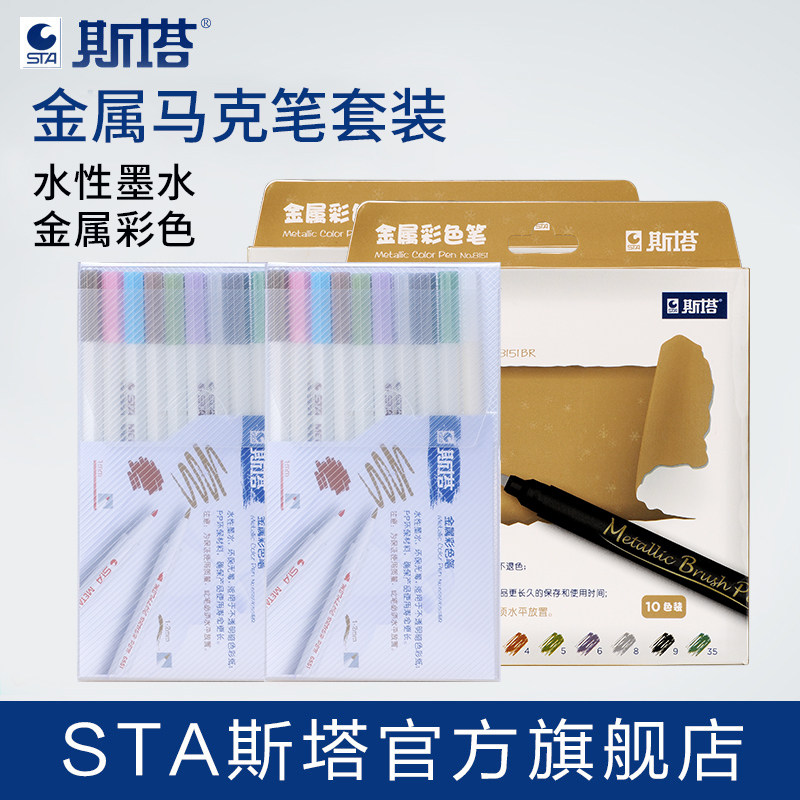 sta sta sta Metal paint pen Soft head pearlescent color marker set Hand account Decorative graffiti DIY album pen Small fresh mike pen Hand account special hand account High-gloss pen
