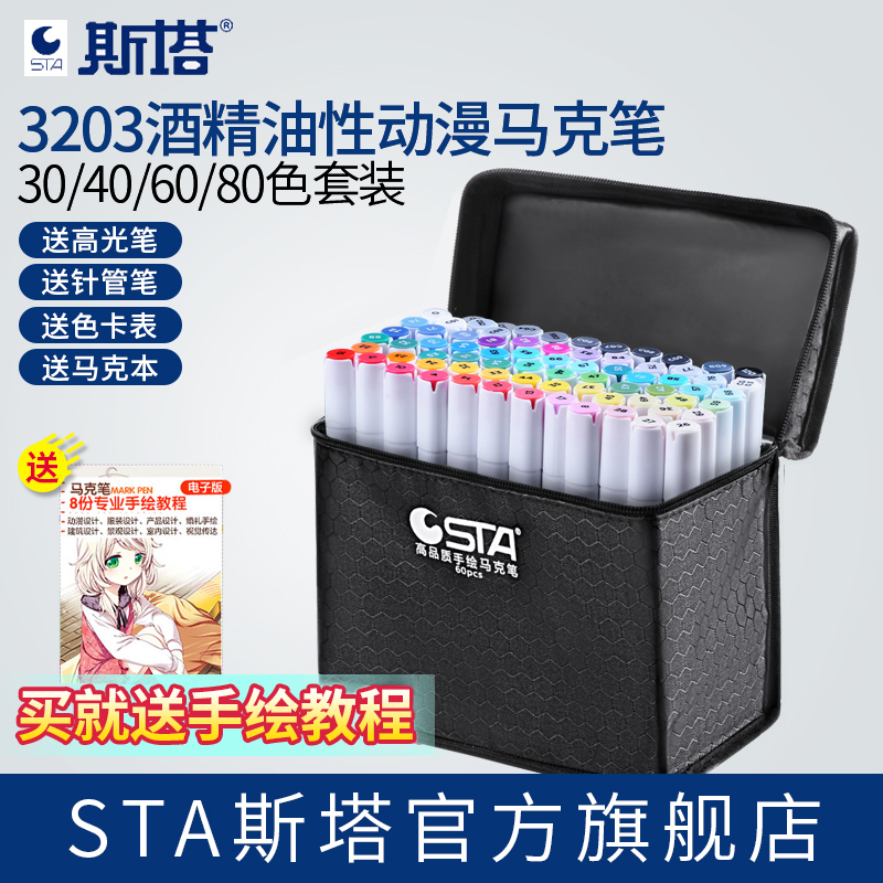 STA STA 3203 double-headed oily color mike pen set 24 36 48 80 colors Students with animation hand painting Architectural landscape products Clothing design art painting color comic pen