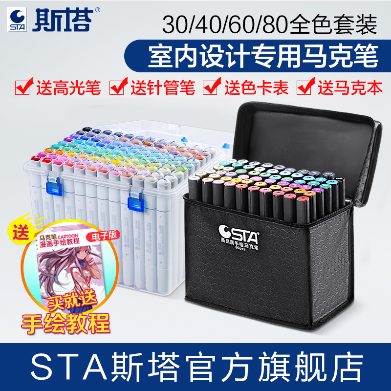 (Interior design only) STA double-headed alcohol oily color marker pen 30 40 60 80 colors interior design hand-painted special set