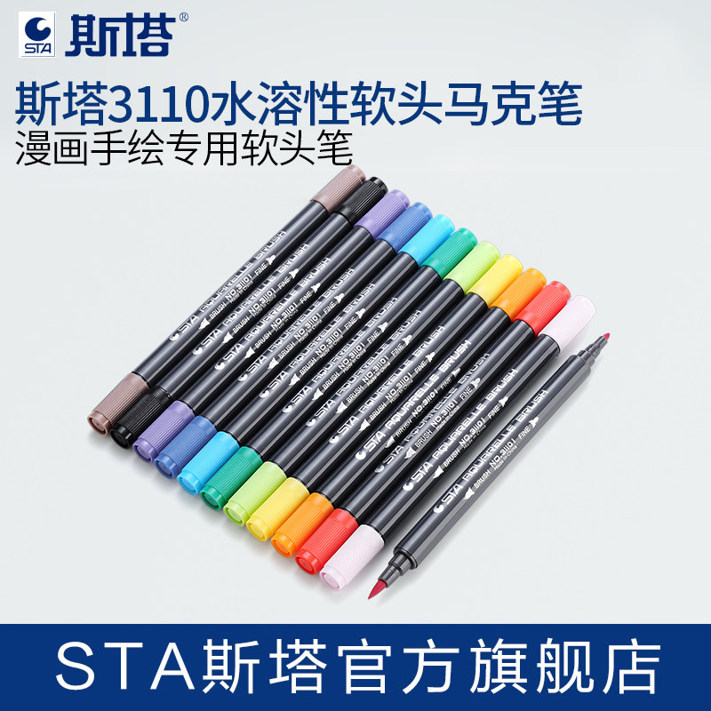 STA双头水溶性彩色马克笔手绘设计用斯塔3110漫画签名笔