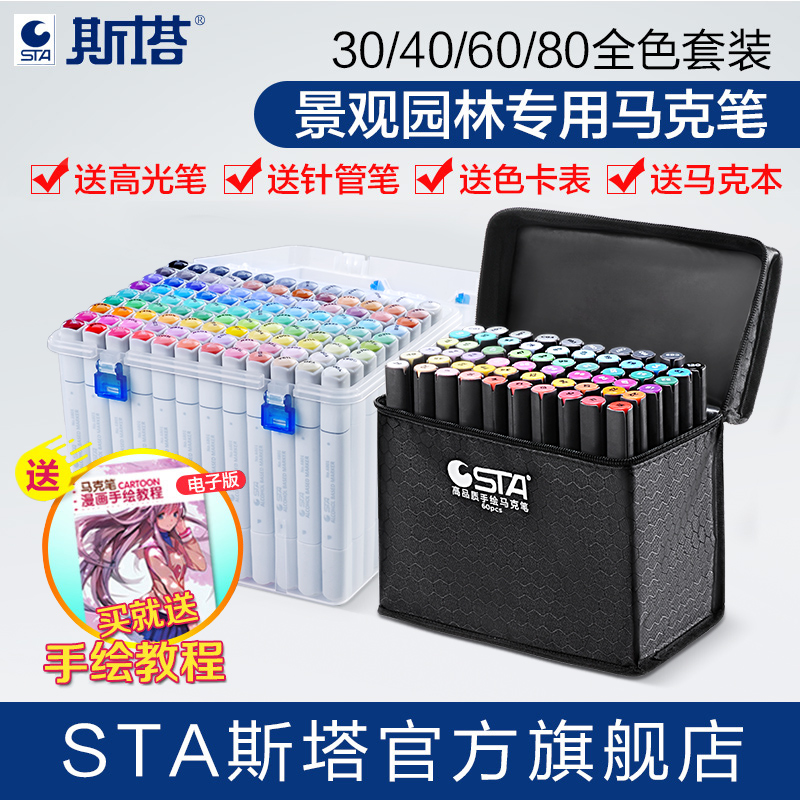 (Special for garden design) stasta two-headed oily color marker 30 40 60 80 color landscape garden design special hand painting set art students special painting brush