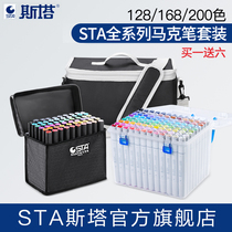 STA STA 3203 alcohol-oily double-headed marker pen full set of 128 colors 168 colors 200 colors Students with hand-drawn design animation special brush color pen set painting brush genuine