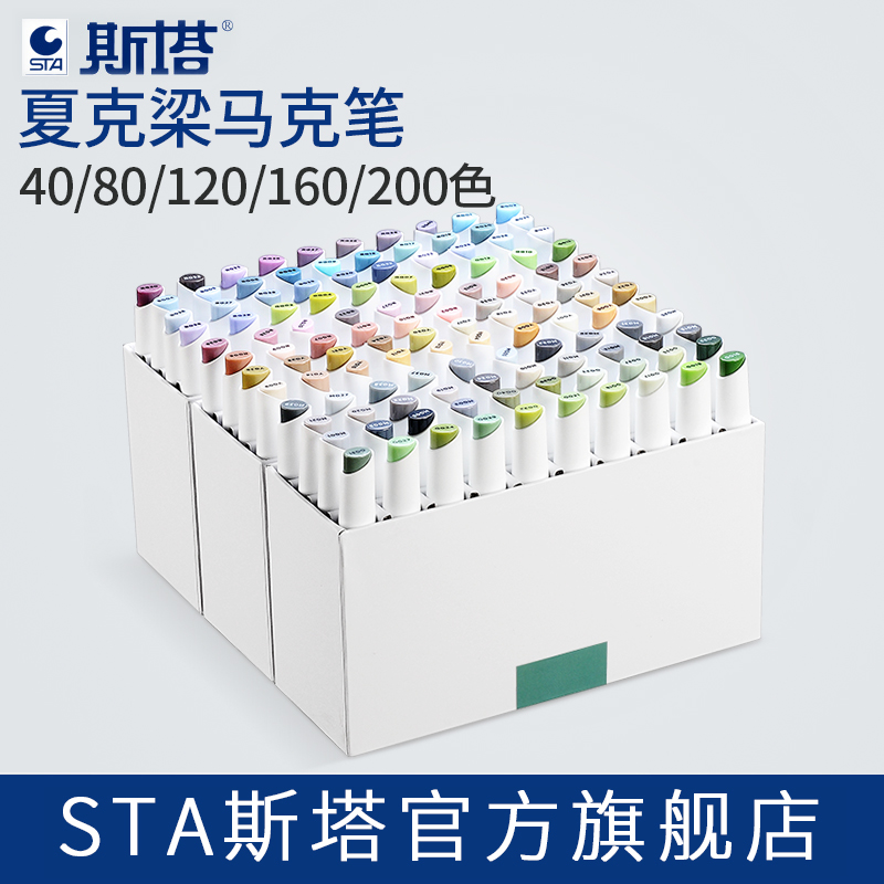 Shaker beam marker double head alcohol oily 40 80 120 160 200 colors stastar professional hand-painted design set red gray yellow gray blue gray green gray gray professional color system