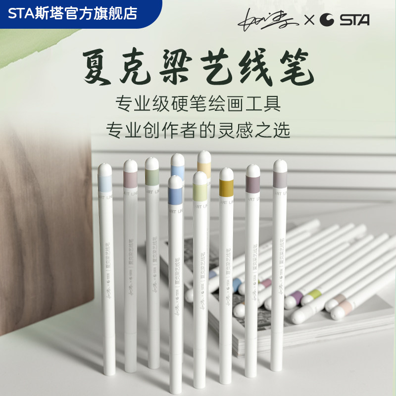 STA斯塔夏克梁6300彩色艺线笔0.8mm勾线笔针管笔套装美术专用水性笔手绘专用手帐笔中性笔漫画笔动漫学生用