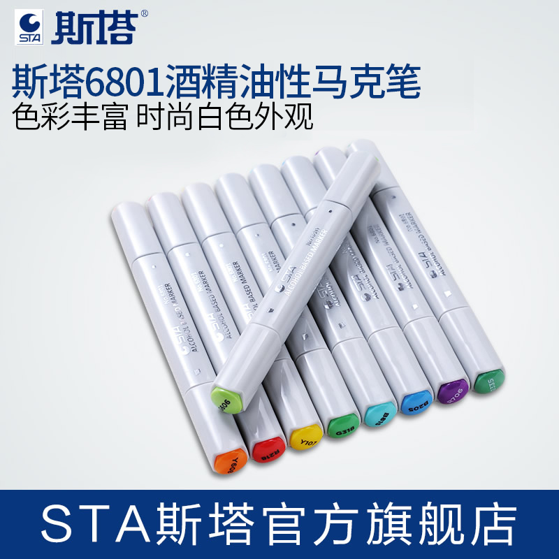 STAStar 6801 marker single self-selected black anime painting student-specific No. 0 color marker single sale alcohol double-head color oily indoor landscape color single