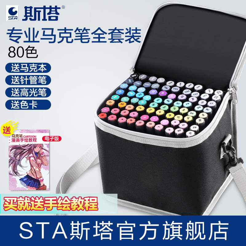 STA STA double-headed color oily marker set Student marker set 80 color animation special hand-drawn design