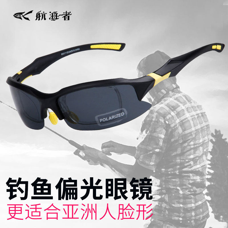 Voyager fishing glasses professional watching drift fishing special lure glasses polarized light-enhancing fishing glasses sports glasses