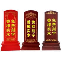 Ancestor brand household solid wood lettering camphor solid wood manufacturers parent tablet Sanqing Maoshan Fuying Museum