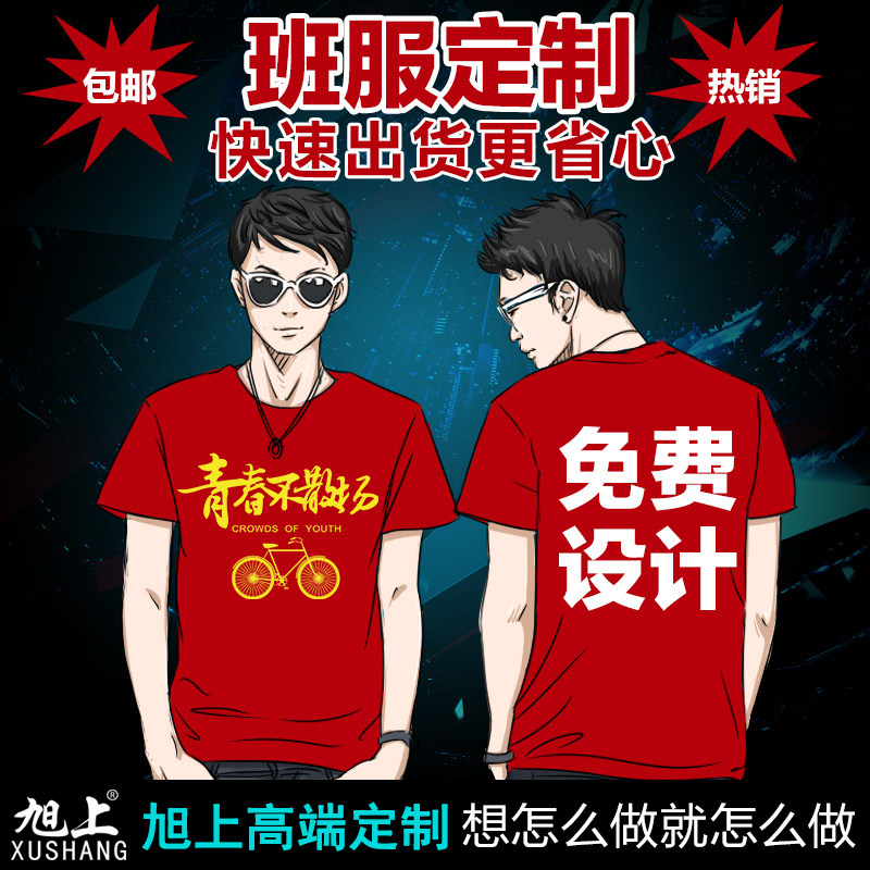 Custom t-shirt printing diy custom to print pattern custom t-shirt loose cotton class reunion clothes custom