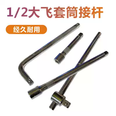 Rod Bending Rod Slide Bar 1 2 Big Fei 3 8 Zhongfei 1 41 4 inch socket wrench Long chrome vanadium steel afterburner L-shaped socket extension tool