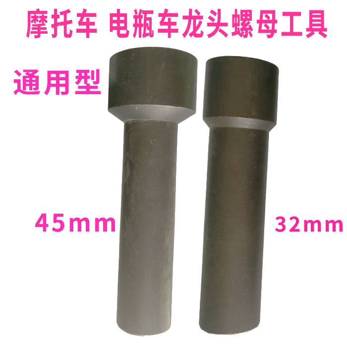 Faucet tools Electric motorcycle maintenance nut Fork Wave plate Pressure bearing Direction column removal special sleeve