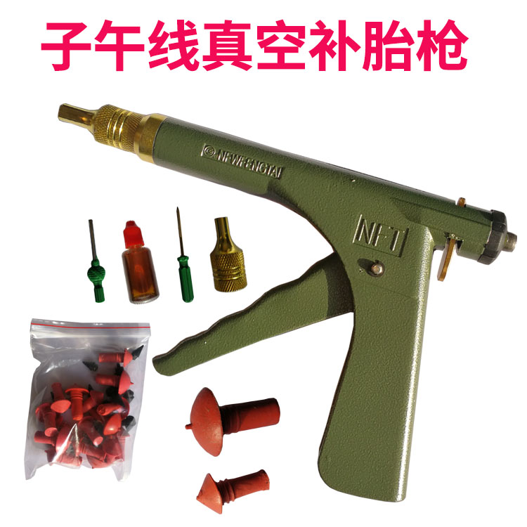 Vacuum tire repair gun Xingyang motorcycle electric car meridian mushroom head rubber bullet set tire repair tool