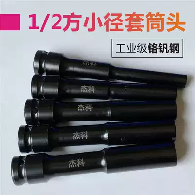 Electric screwdriver extended thin-walled deep mouth sleeve 1 2 square diameter 12 5mm special pneumatic manual hardware tools