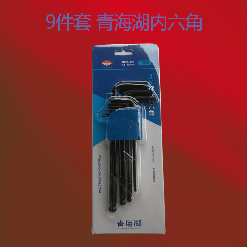 Qinghai Lake Black Allen Wrench Set Long Ball Head Allen Square Wrench Screwdriver Tool