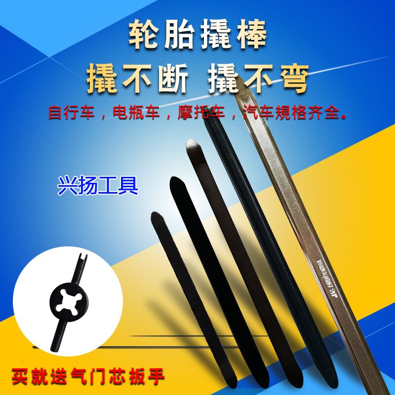 Xingjan Prized Tire Car Motorcycle Electric Bottle Bike Tire Bike Tire Crowbar Crowbar Crowbar Crowbar Crowbar Pick Up Tool-Taobao