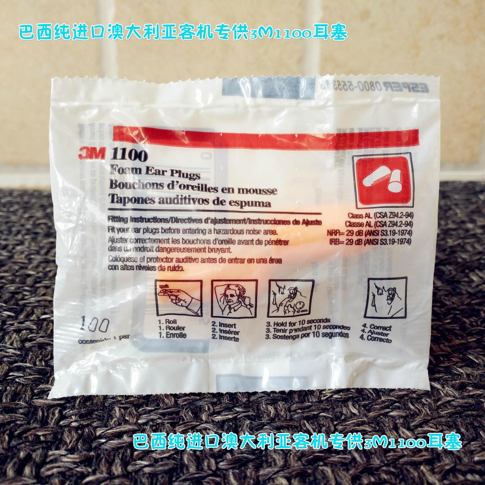 Australian air earplugs Brazil imports 3M1100 anti-noise ear plugs