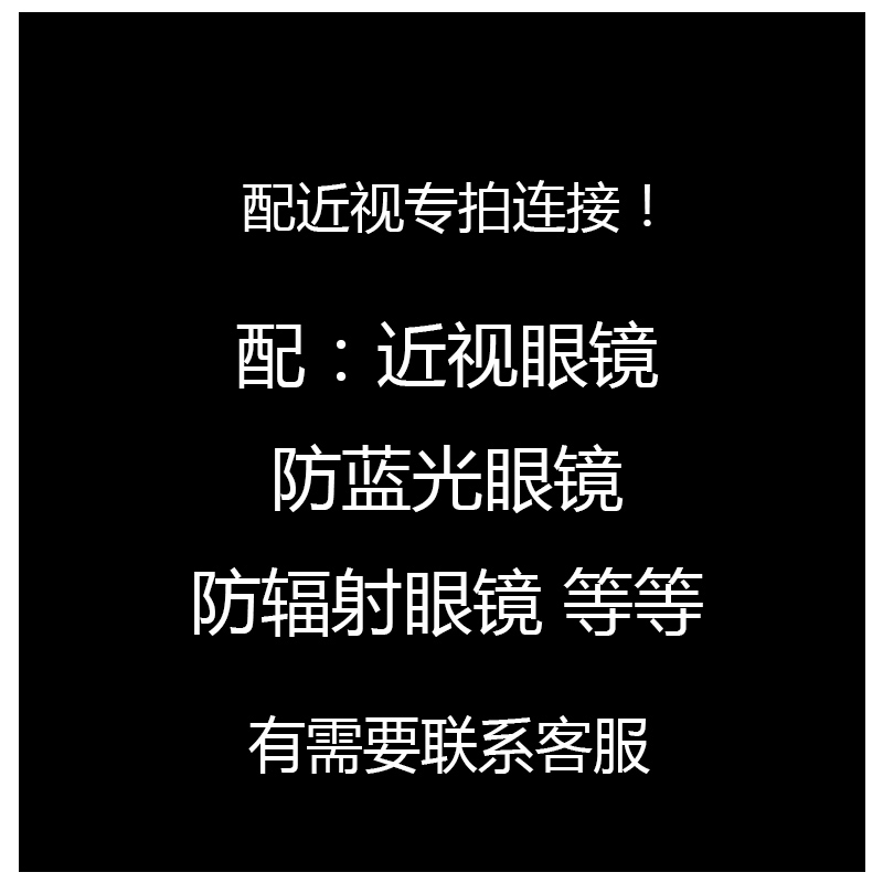 Remake of a close range of glasses for the degree of myopia