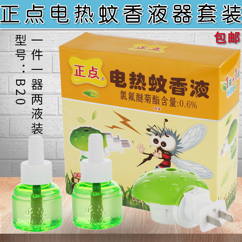 Punctual 2 boxes B20 children's electric mosquito repellent liquid heater mosquito repellent set 2 devices 2 liquid fragrance-free pregnant women household combination