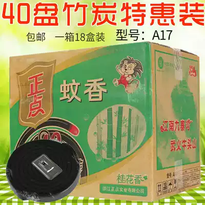 FCL 18 tubes A17 punctuality mosquito coils bamboo charcoal special offer ring incense wholesale household mosquito repellent pregnant women indoor
