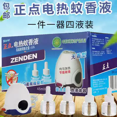 Punctuality 1 device 4 replenishing liquid set B15 B16 electric mosquito coil liquid Powerful mosquito repellent liquid Baby pregnant women anti-mosquito
