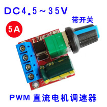 PWM DC motor speed regulator 5V-35V throttle switch 5A switch function LED dimmer