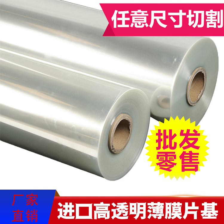 Film base imposition film base plate base pet hanging plate base pet film film ink printing machine hanging plate base