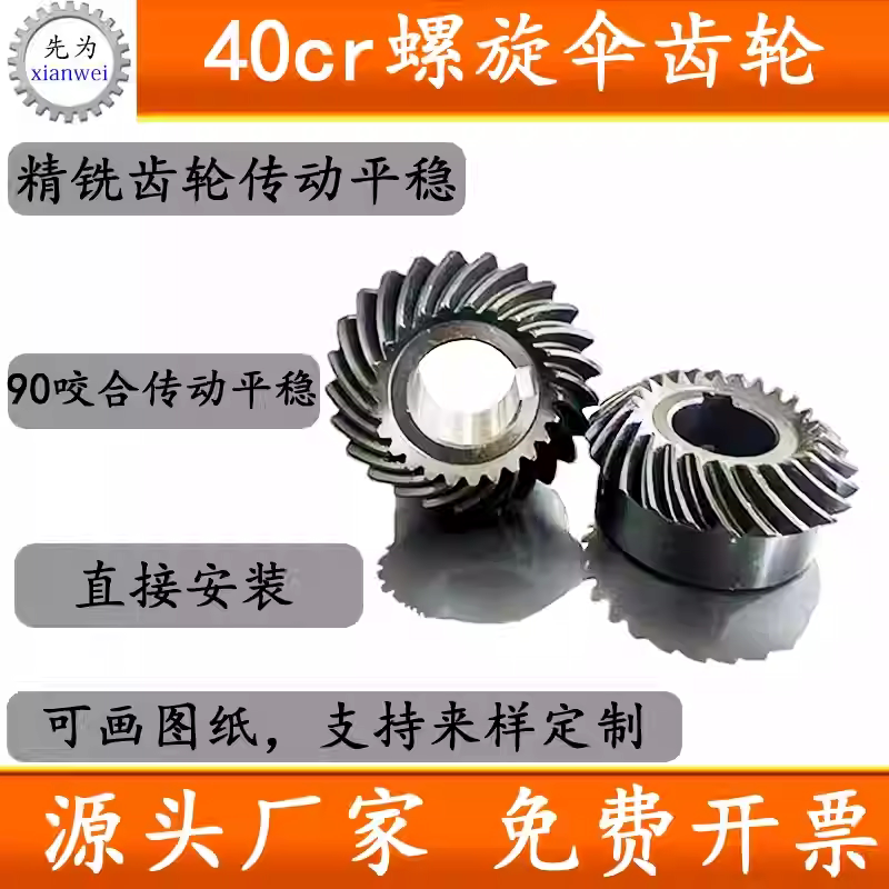 90-Degree Spiral Bevel Gear Complete Set 40Cr Ratio 1:1 Finished Hole Arc Tooth Bevel Gear Conical Helical Gear Processing