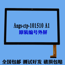 Suitable for PX101B73A031 touch screen ANGS-CTP-101510 A1 capacitive touch screen handwritten external screen