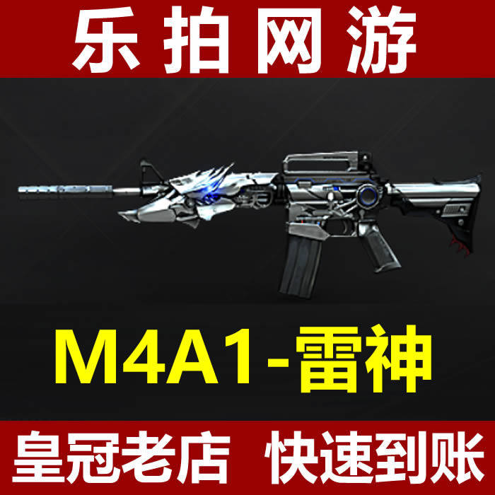 穿越火线M4A1雷神永久到底有多强？非荣耀之魄黑龙黑骑士音效卡解析-穿越火线点卡-淘宝百科网