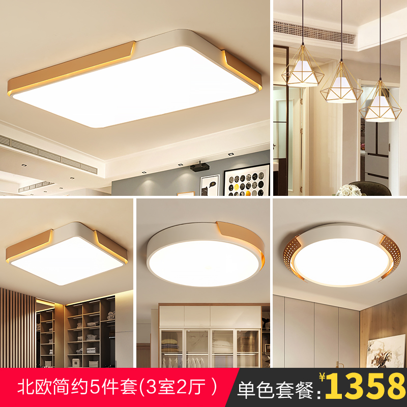 Whole House Lighting Package Combination Of Three Rooms Two